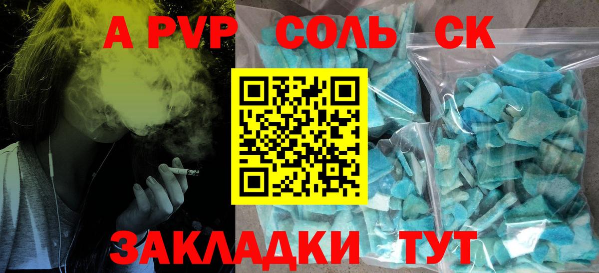 А ПВП крисы CK  APVP Crystall  Вход с VPN  Ирбит 