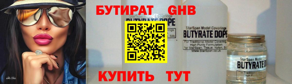 БУТИРАТ  Вход с VPN  Ирбит  Бутират бутик 