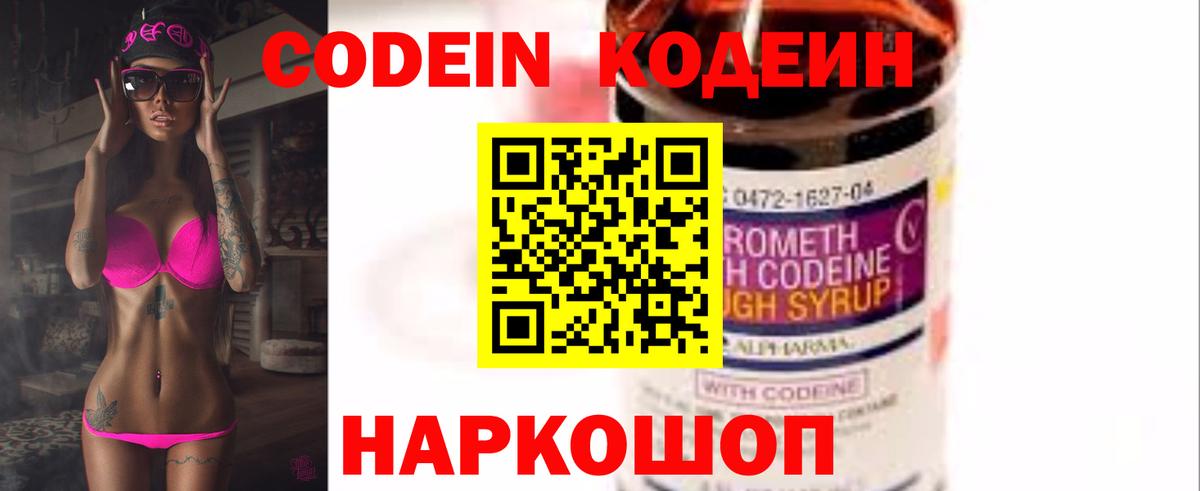Codein Purple Drank  Кодеин напиток Lean (лин)  Ирбит  Вход с VPN 