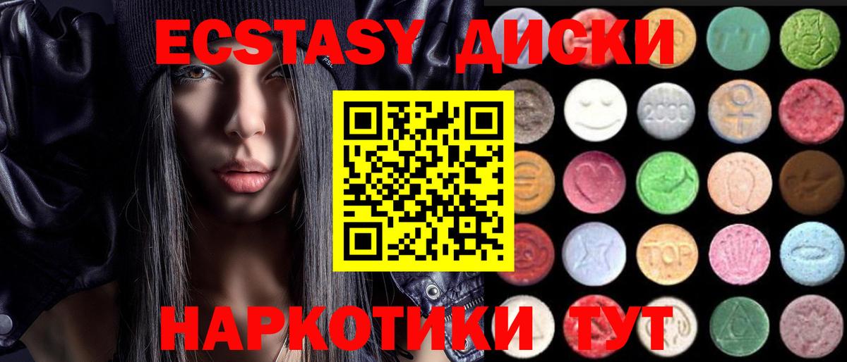 Ecstasy диски Ирбит