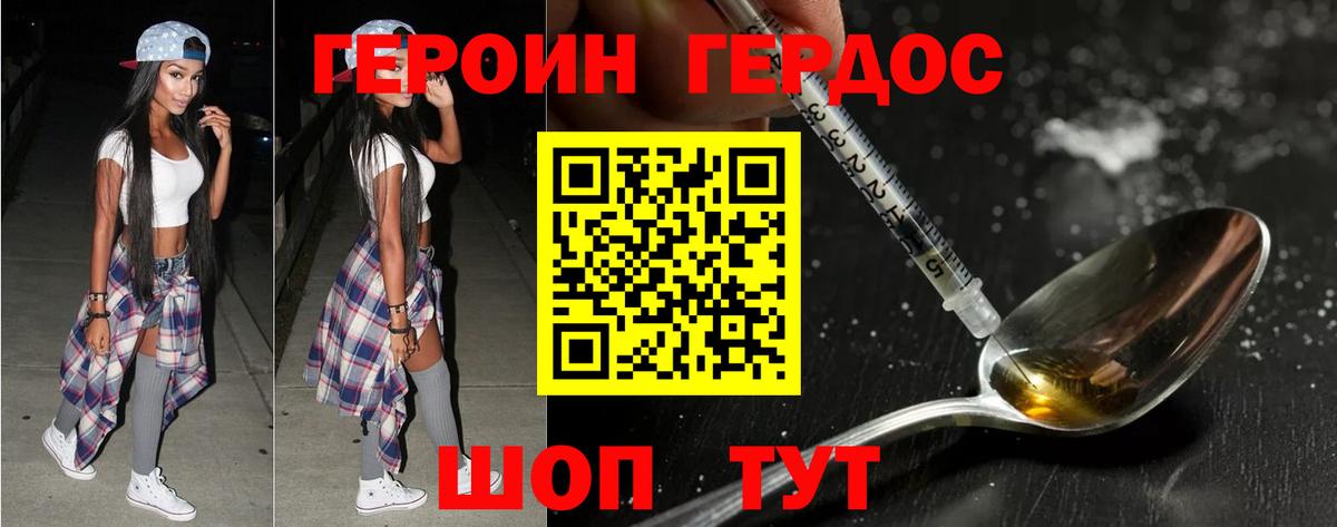 ГЕРОИН Heroin Ирбит